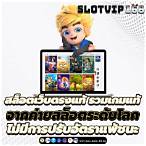 สล็อตเว็บตรงรวมทุกค่าย